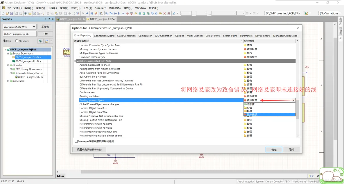 Altium Designer 17 绘制89C51开发板全程实战 第一部分： 原理图部分（三）_AD入门_39